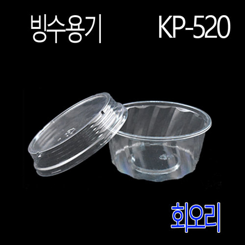 KP 520회오리빙수용기