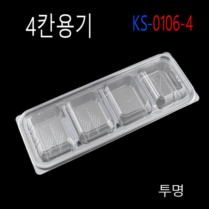 KS-0106-4/반찬용기