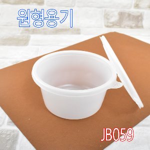 JB059백색용기