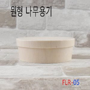 FLR-05 /원형우드도시락용기