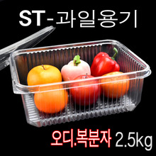 투명과일포장용기 과일용기2.5kg ST-2.5kg전국 복분장포장그릇  100개(뚜껑포함)엔터팩