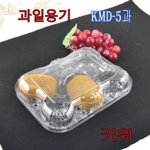 투명 과일 포장용기 KMD 키위 5과 소 400개엔터팩