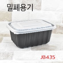 JB435/블랙밀폐용기