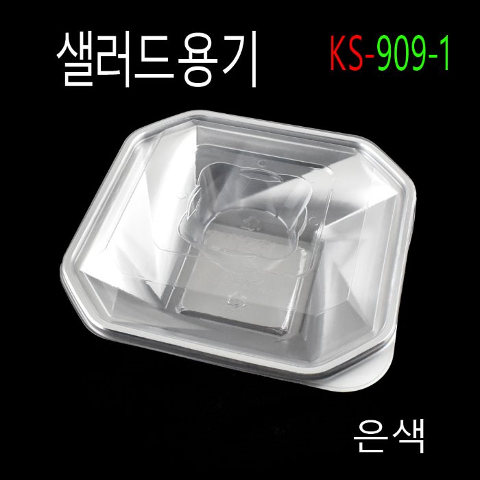 KS-909-1/반찬용기