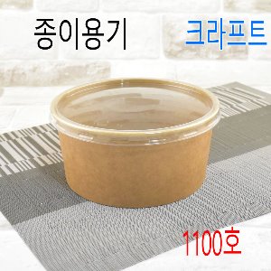 친환경종이용기/1100cc종이용기