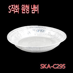 SKA-C295/일회용알미늄냄비