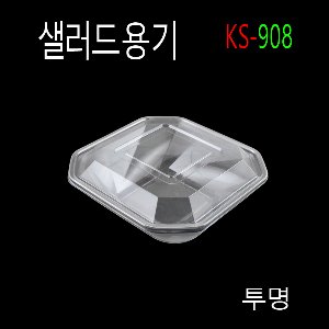 KS-908/사각샐러드용기
