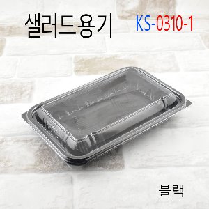 KS-0310-1/샐러드용기