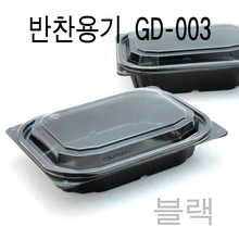 반찬용기 일회용반찬포장 GD003 블랙 100세트엔터팩