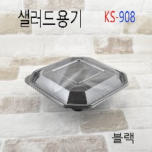 KS-908/샐러드용기
