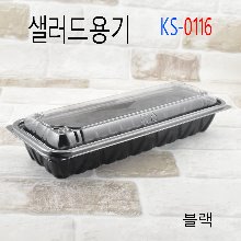 KS-0116/샐러드포장
