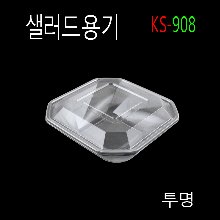 KS-908/사각샐러드용기
